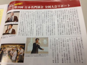 日本名門酒会情報誌201310_1