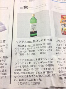 20131127日経MJ豊の秋基酒