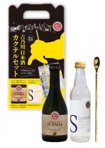 吉乃川日本酒カクテルセット