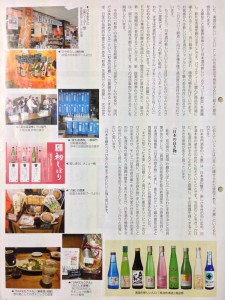 日本名門酒会情報誌２月号_1