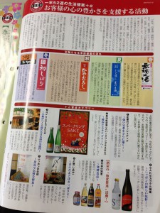 日本名門酒会情報誌２月号_2