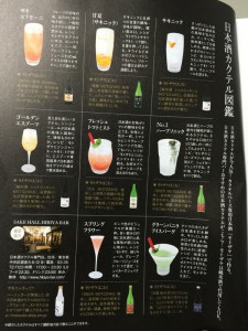 日本酒カクテル図鑑